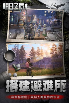明日之后内测版 安卓版v1.0.439